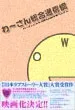 わ通が単行本化決定!