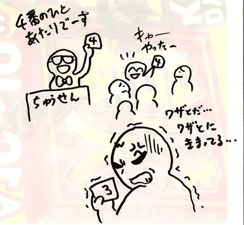 4度目の屈辱