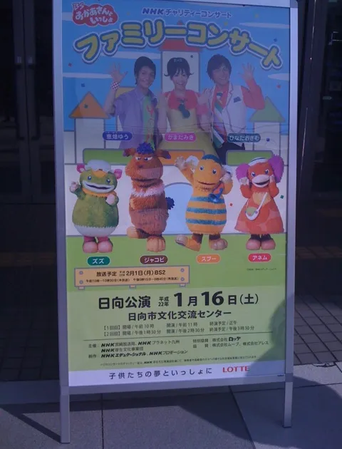 BSおかあさんといっしょファミリーコンサート