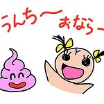 【第1698回】うんちとかおならとか