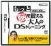 もっと脳を鍛える大人のDSトレーニング
