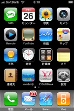 iPhone3G、一週間使ってみたレビュー