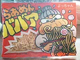 らあめんババア