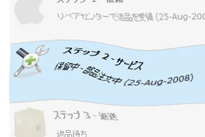 Macがまだ帰ってこない