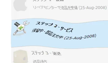 Macがまだ帰ってこない