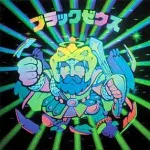 【第1664回】お菓子処理班でした