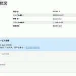 iPhone 4 がドナドナされていきました