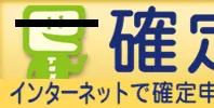 【#1497】来年こそはe-taxで・・・できない、もとい、できる。