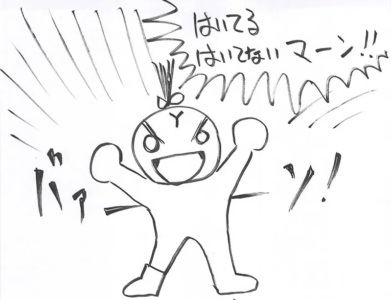 はいてるはいてないマン