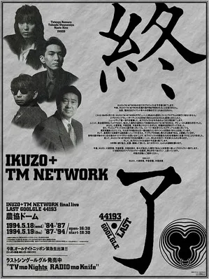 テレビもNights ラジオもKnife／IKUZO+TM NETWORK