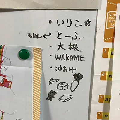ゆ〜さんのおみそしる
