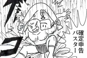 今年も確定を申告してやった
