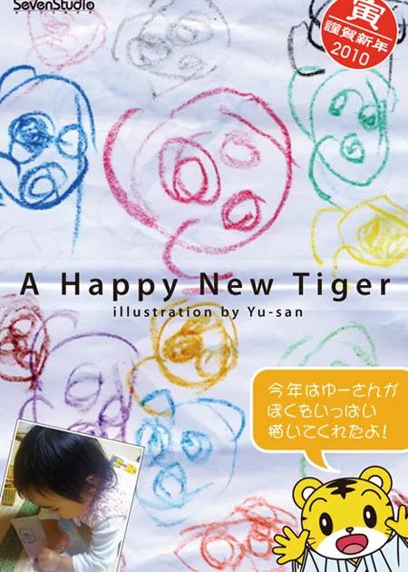 あけましておめでとう2010年