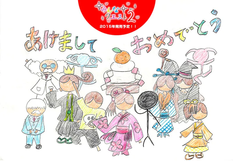 2015年賀状