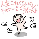 【第1512回】俺と適当