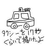 【第1559回】タクシーにて